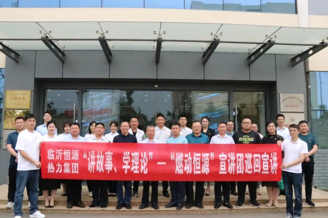 “講故事、學(xué)理論”—臨沂恒源熱力集團(tuán)“燃動(dòng)恒源”宣講團(tuán)走進(jìn)恒泰新能源.jpg